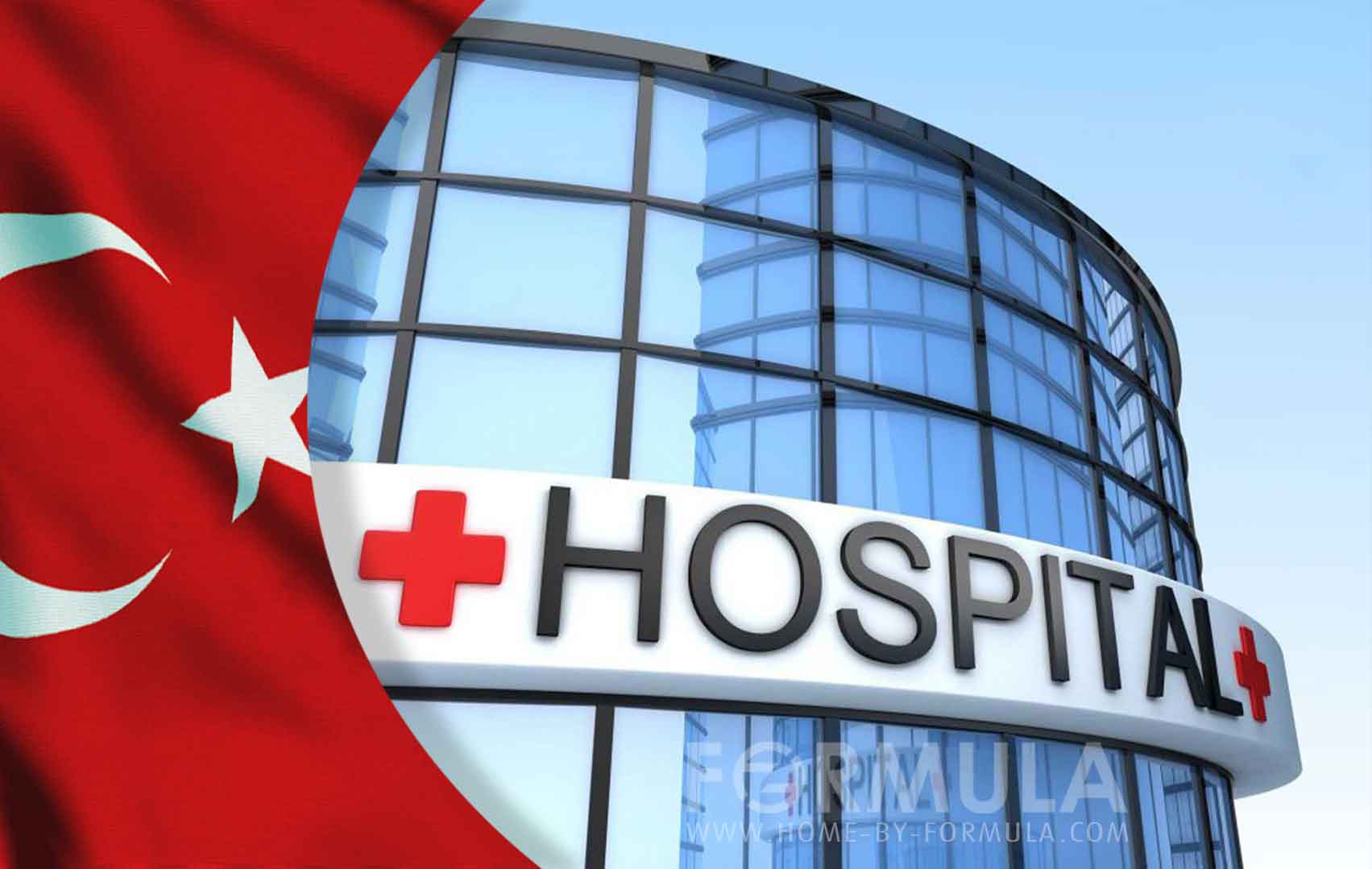 بیمارستان های مجهز و پیشرفته در استانبول- فرمولا هوم